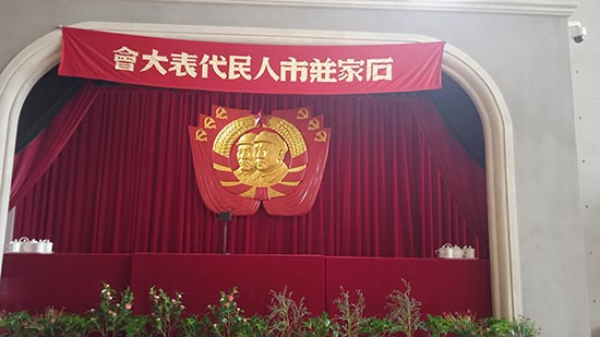 1679908374109543.jpg 石家庄人大.jpg