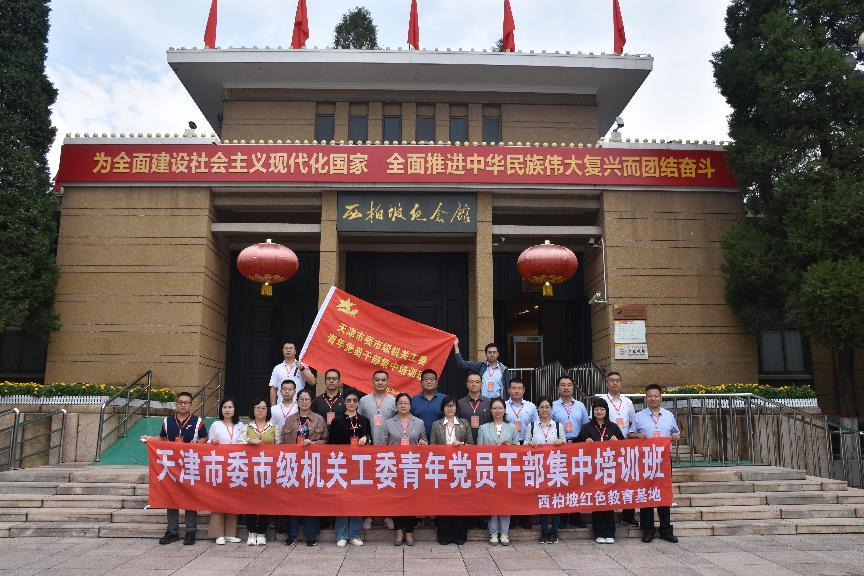 西柏坡干部培训 西柏坡干部培训