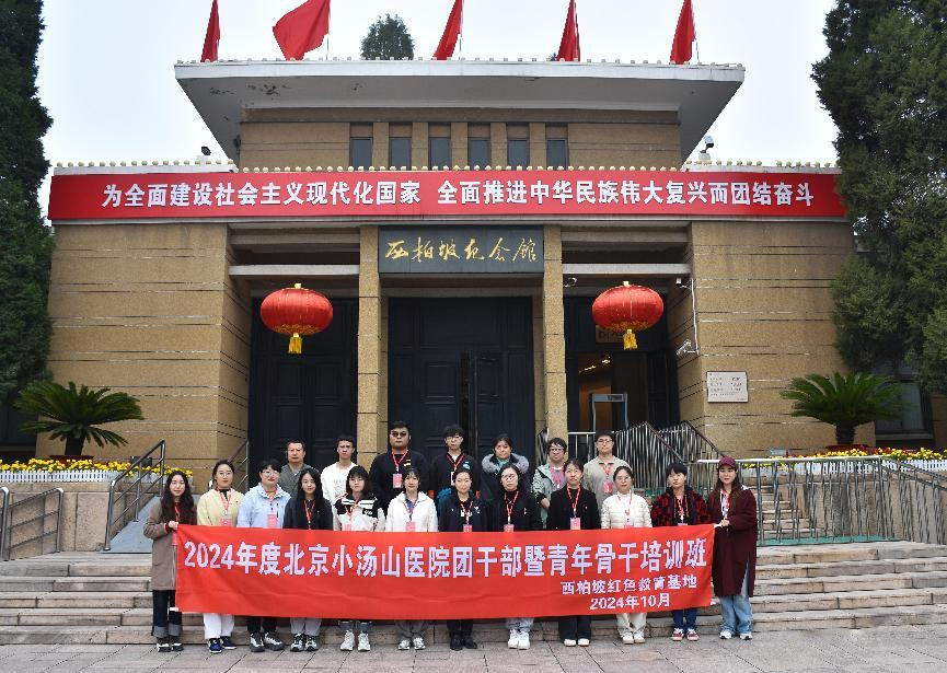 西柏坡干部培训.png 西柏坡干部培训.png