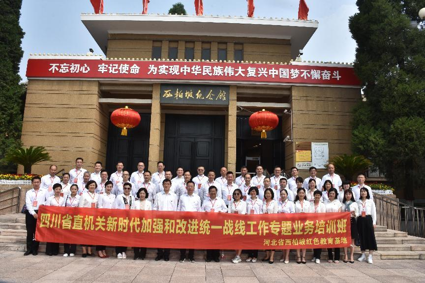 西柏坡干部培训 西柏坡干部培训