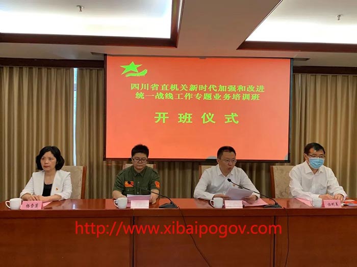 四川省直机关专题业务培训班