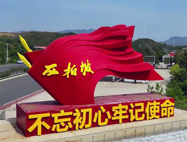 西柏坡干部培训学院,西柏坡干部培训