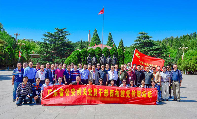 广东省公安机关党员干部西柏坡党性锤炼班