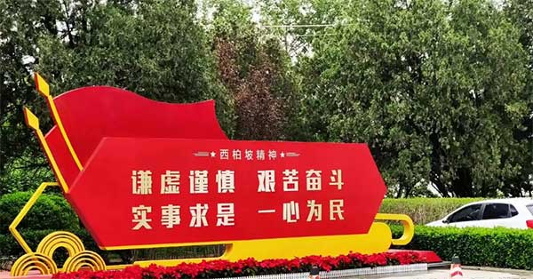 西柏坡红色教育培训