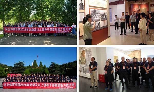 西柏坡干部学院,西柏坡干部培训
